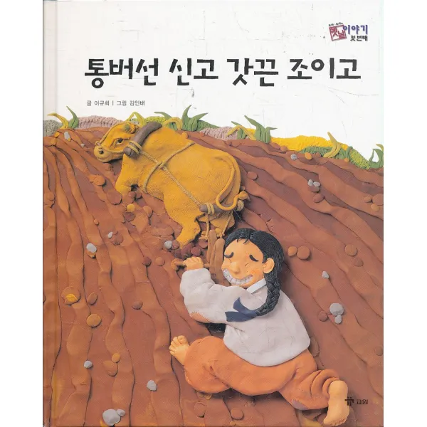 엘리트북 통버선 신고 갓끈 조이고 (양장본)