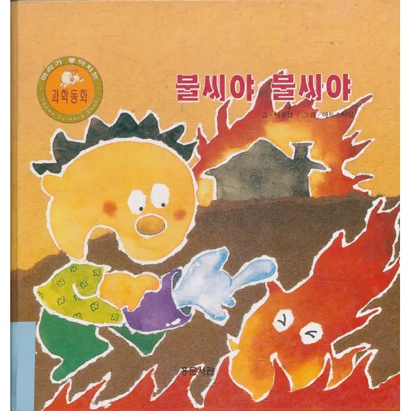 엘리트북 불씨야 (양장본)