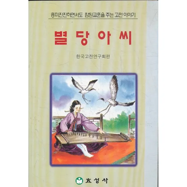 엘리트북 별당아씨