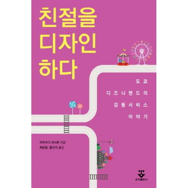 엘리트북 친절을 디자인하다 (양장본)