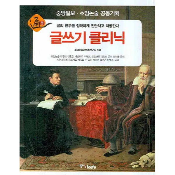 엘리트북 통 글쓰기 클리닉