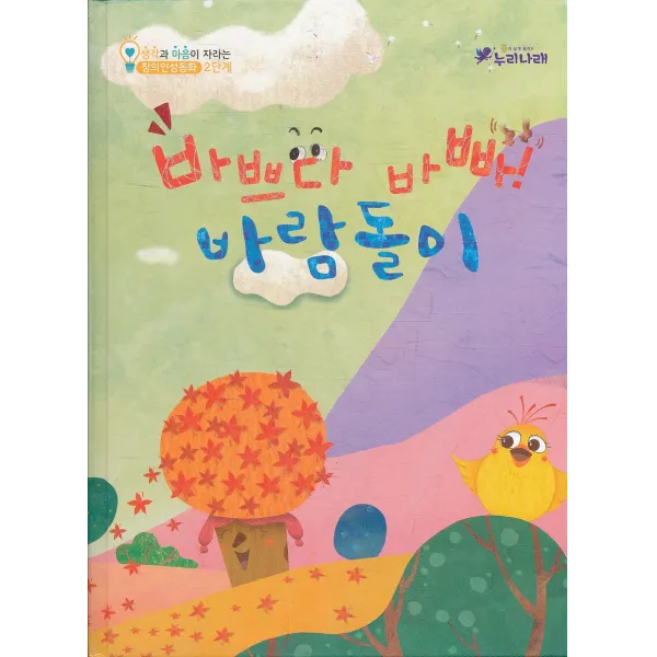 엘리트북 바쁘다 바빠 바람돌이 (양장본)