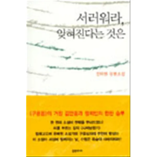 엘리트북 서러워라 잊혀진다는 것은