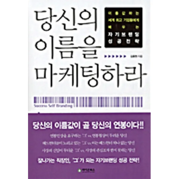 엘리트북 당신의 이름을 마케팅하라 - 이름값하