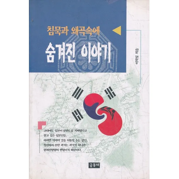 엘리트북 침묵과 왜곡속에 숨겨진 이야기