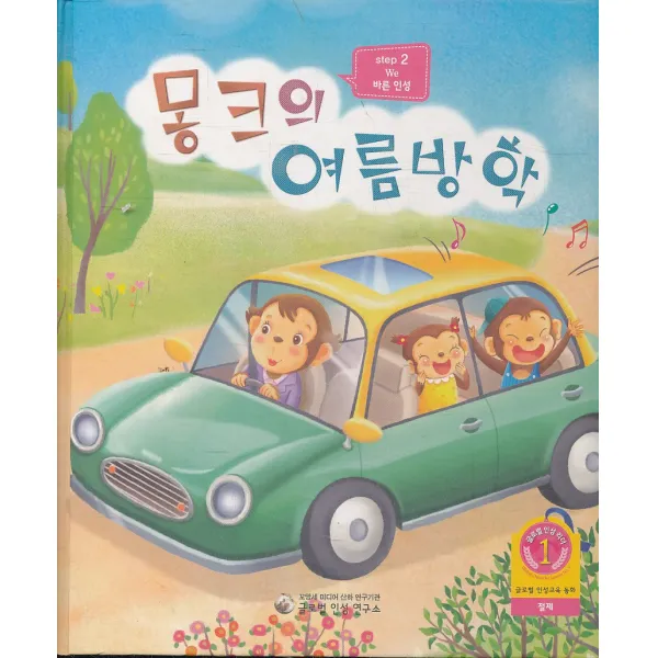 엘리트북 몽크의 여름방학 (양장본)