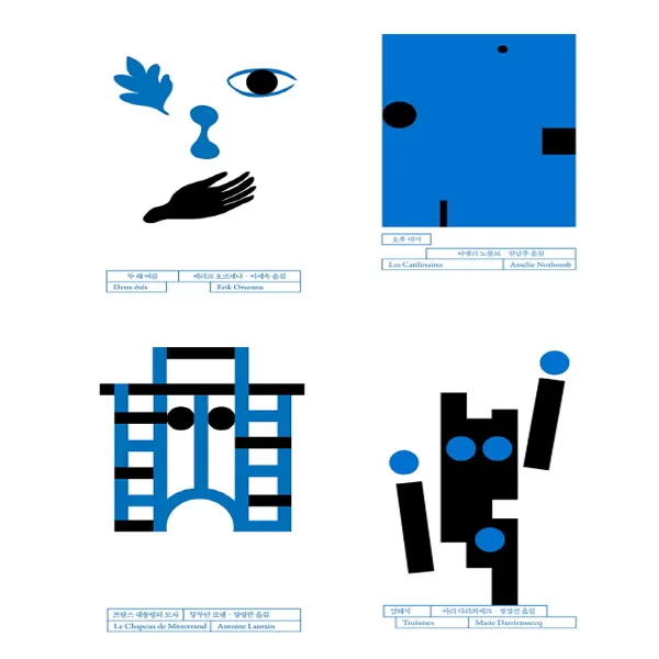 [메모지/열린책들]두 해 여름+오후 네시+프랑스 대통령의 모자+암퇘지세트 (전4권)