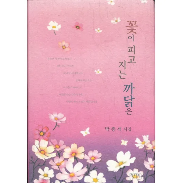 엘리트북 꽃이 피고 지는 까닭은