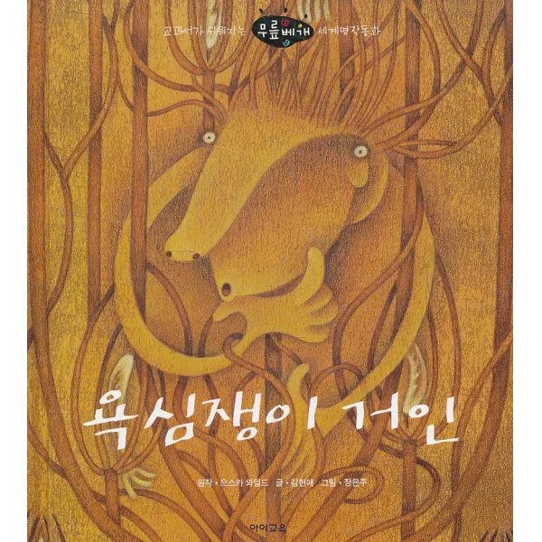 엘리트북 욕심쟁이 거인 (교과서가 쉬워지는 무
