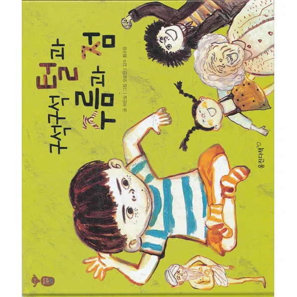 엘리트북 구석구석 털과 주름과 점 (양장본)