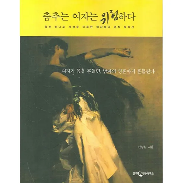 엘리트북 춤추는 여자는 위험하다