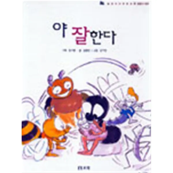 엘리트북 야 잘한다 - 곤충의 재주 (달팽이과학동화 37) (양장본)