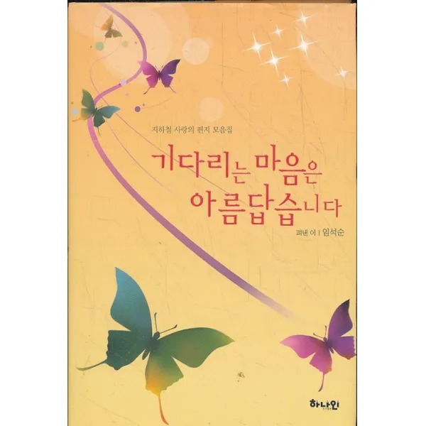 엘리트북 기다리는 마음은 아름답습니다