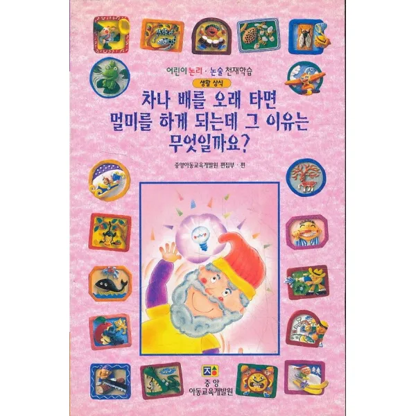엘리트북 차나 배를 오래 타면 멀미를 하게 되는데 그 이유는 무엇일까요(생활상식)