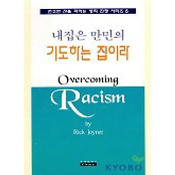 엘리트북 내집은 만민의 기도하는 집이라 (영적전쟁시리즈 5)(년도바코드중복)