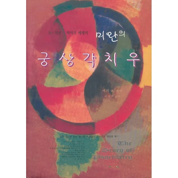 엘리트북 미완의 궁상각치우