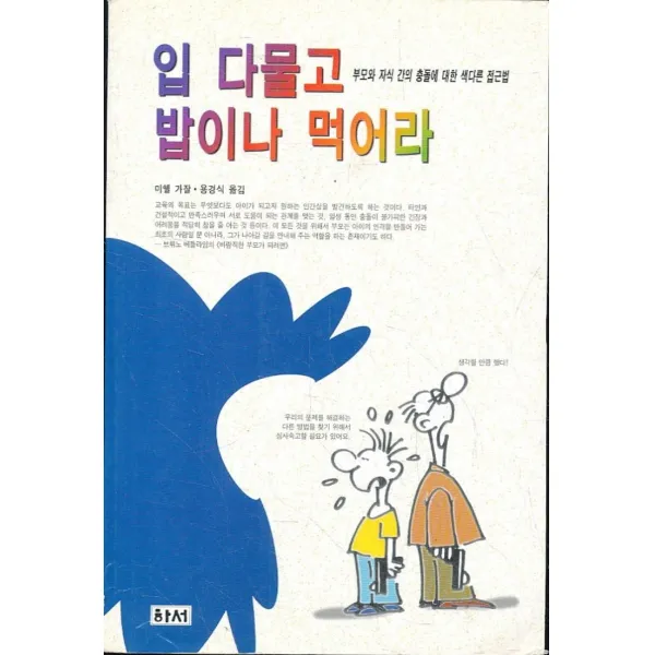 엘리트북 입 다물고 밥이나 먹어라