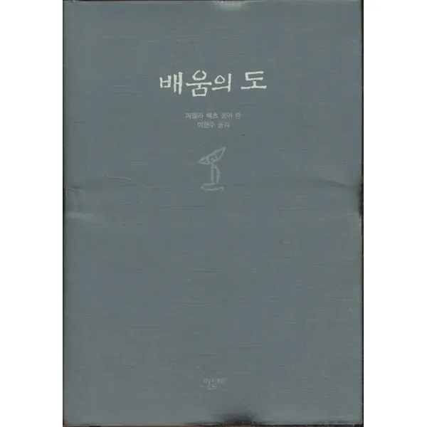 엘리트북 배움의 도 (양장본) 년도바코드중복