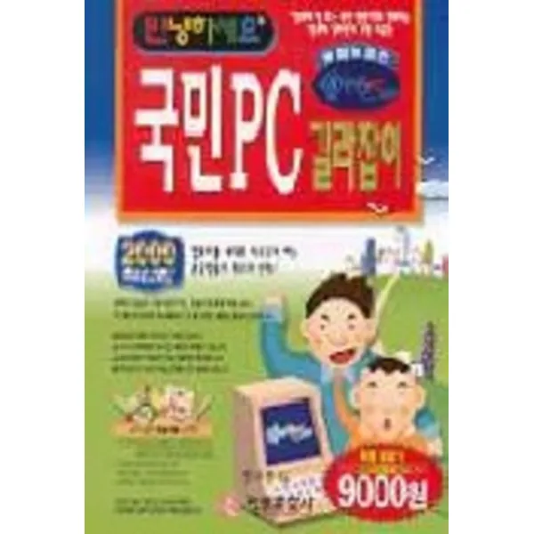 엘리트북 국민 PC 길라잡이 (안녕하세요)