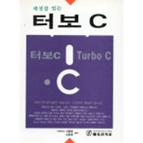 엘리트북 박진감있는 신동준의 터보C (년도바코드중복)