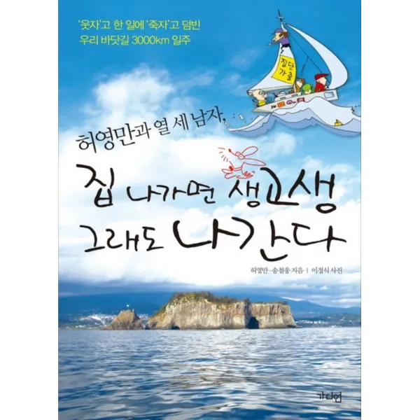 엘리트북 집 나가면 생고생 그래도 나간다 (허영만과 열 세 남자)