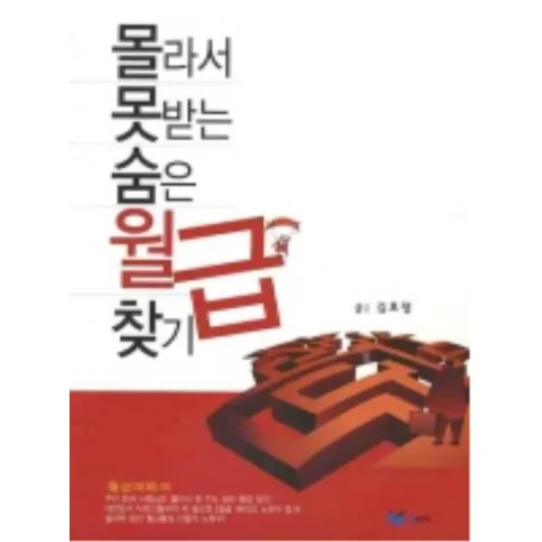 엘리트북 몰라서 못받는 숨은 월급찾기