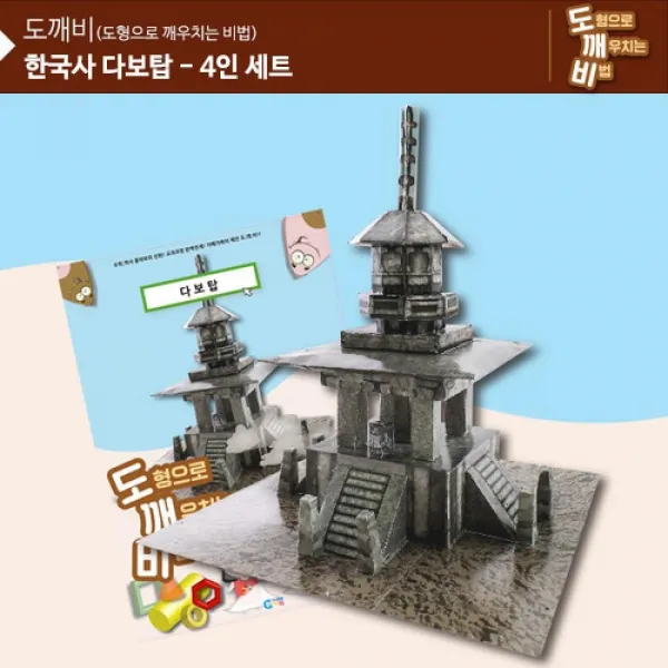  Aea_7966963 가베가족 Ks2107 4 도깨비 다보탑 4인세트 퍼즐장난감 입체퍼즐놀이 3d입체퍼즐 입체3d퍼즐 3d입체퍼즐놀이