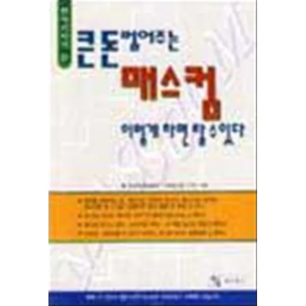 엘리트북 큰 돈벌어주는 매스컴 이렇게 하면 탈 수 있다