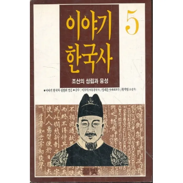 엘리트북 이야기한국사 5(조선의 성립과 융성)