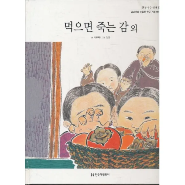 엘리트북 먹으면 죽는 감 외 (양장본)