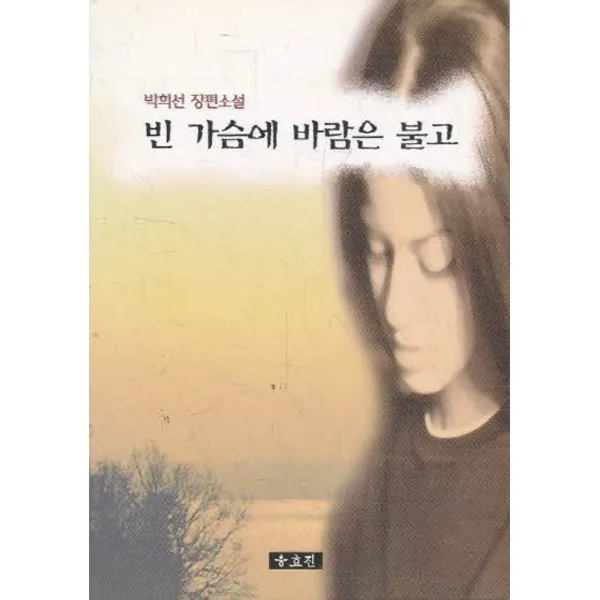 엘리트북 빈 가슴에 바람은 불고