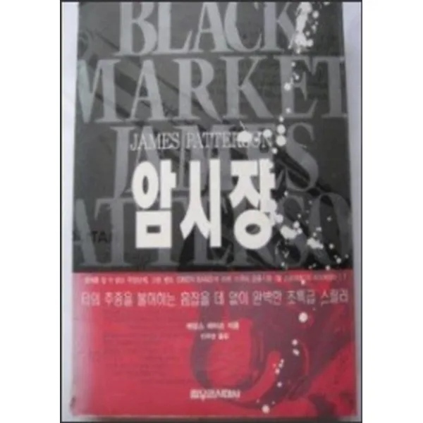 엘리트북 암시장
