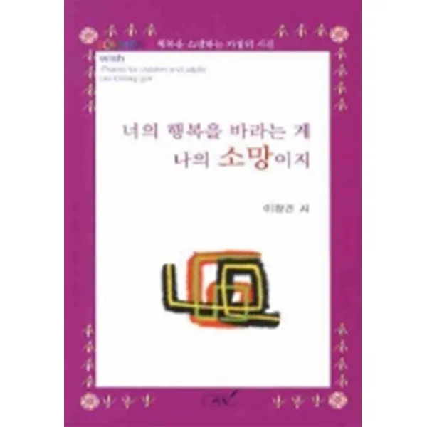 엘리트북 시)너의 행복을 바라는 게 나의 소망이지