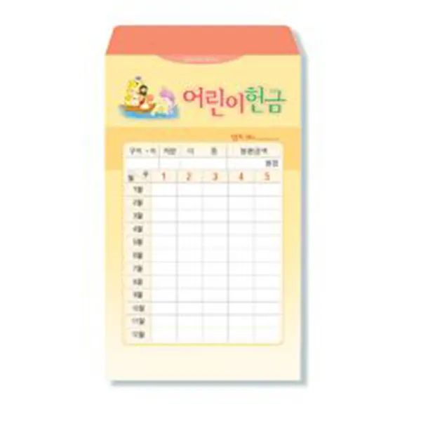 경지사 진흥팬시 연간헌금봉투 사무엘세로봉투 어린이 - 7412 기독교백화점