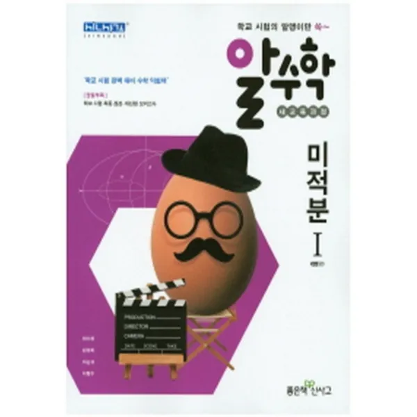 엘리트북 신사고 알 수학 미적분 1 (2015)(답달림)