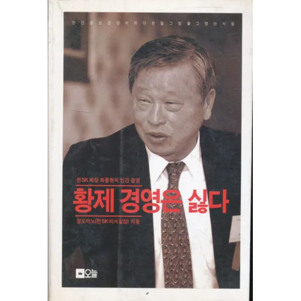 엘리트북 황제 경영은 싫다 (바코드중복)