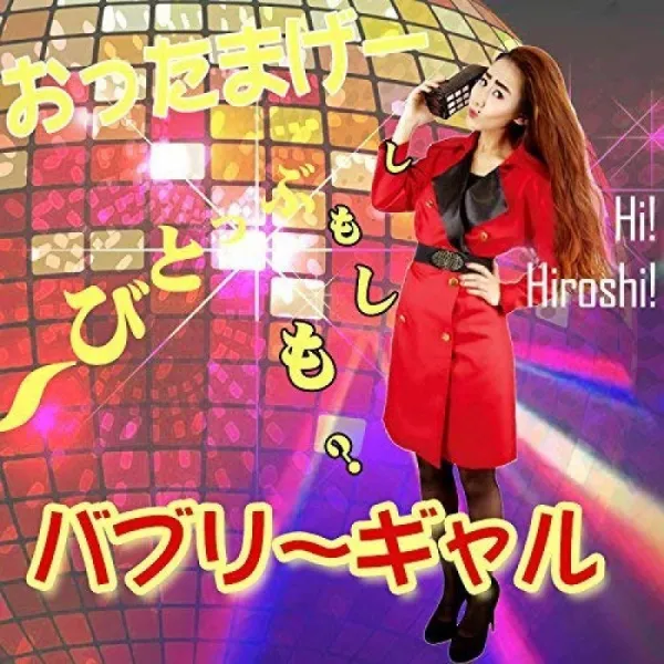MAKE CHEERFUL 평야 노라 바람 코스프레 의상 버블 연예인 바 부리 미나코 개그맨 의상 여흥 의상 남녀