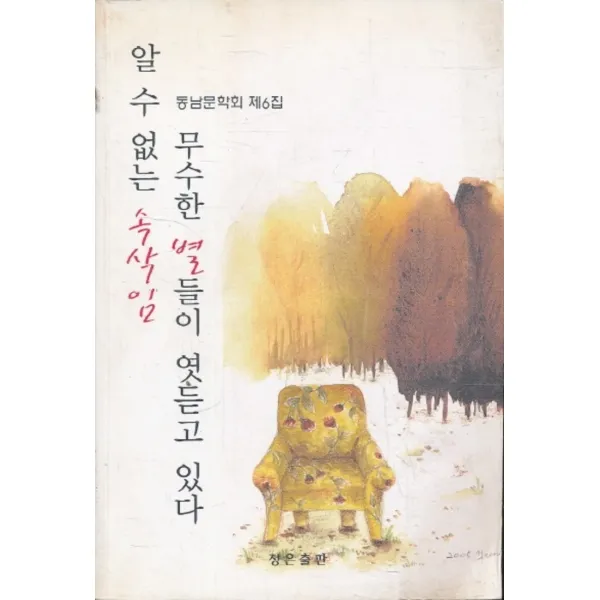 엘리트북 알 수 없는 속삭임 무수한 별들이 엿듣고 있다