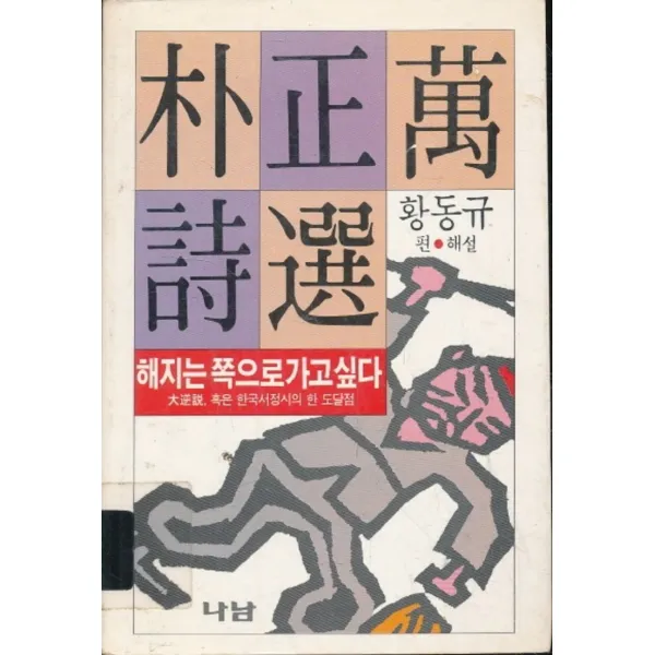 엘리트북 시)해지는 쪽으로 가고싶다