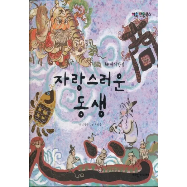 엘리트북 자랑스러운 동생 (대기만성) (하호 탄탄북스) (양장본)