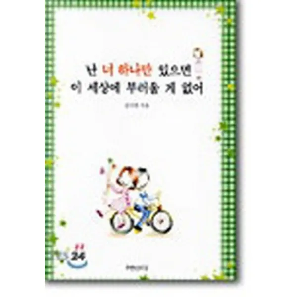 엘리트북 시)난 너 하나만 있으면 이 세상에 부러울 게 없어