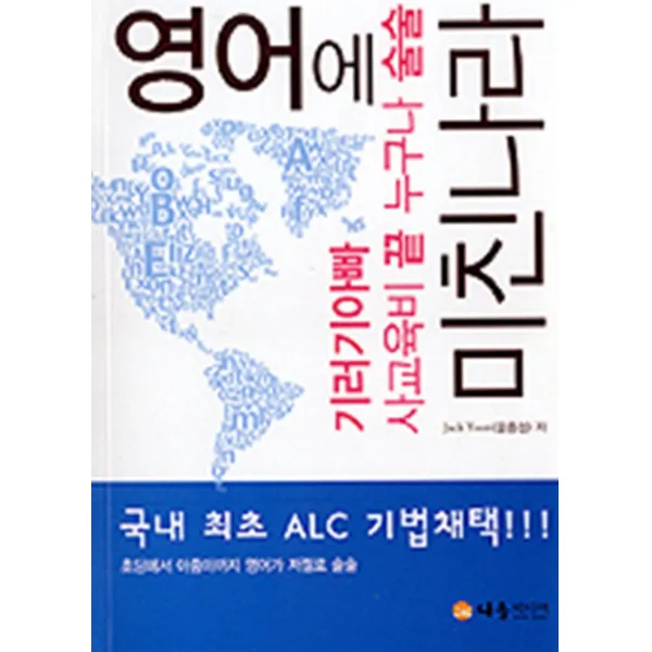 엘리트북 영어에 미친나라 - 기러기아빠 사교육비 끝 누구나 술술