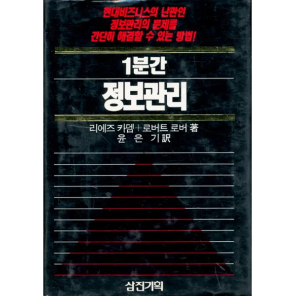 엘리트북 1분간 정보관리 (양장본)