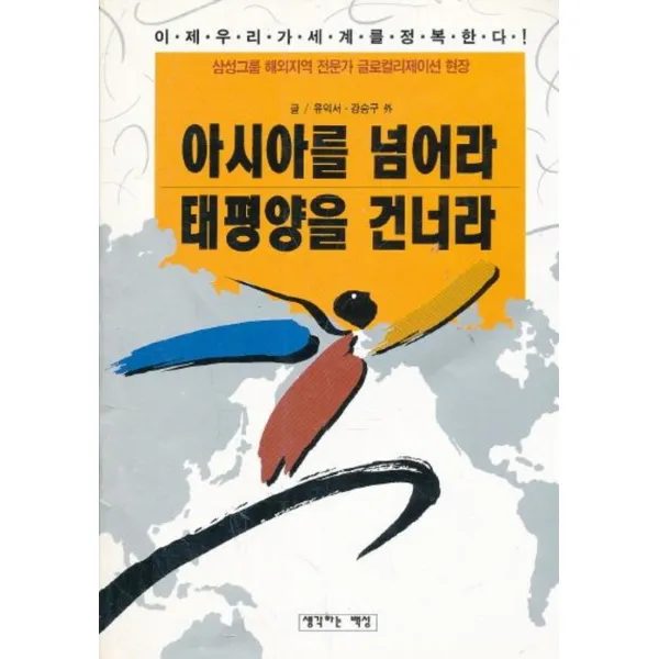 엘리트북 아시아를 넘어라 태평양을 건너다