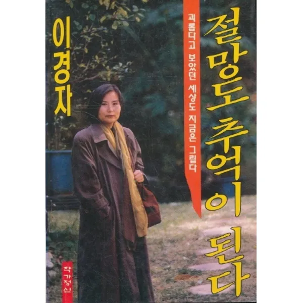 엘리트북 절망도 추억이 된다 (괴롭다고 보았던 세상도 지금은 그립다)