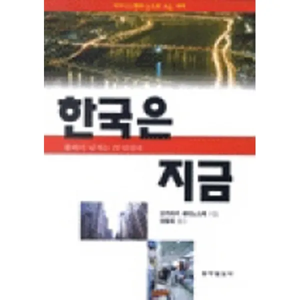 엘리트북 한국은 지금 - 비지니스 맨의 눈으로 보는 세계