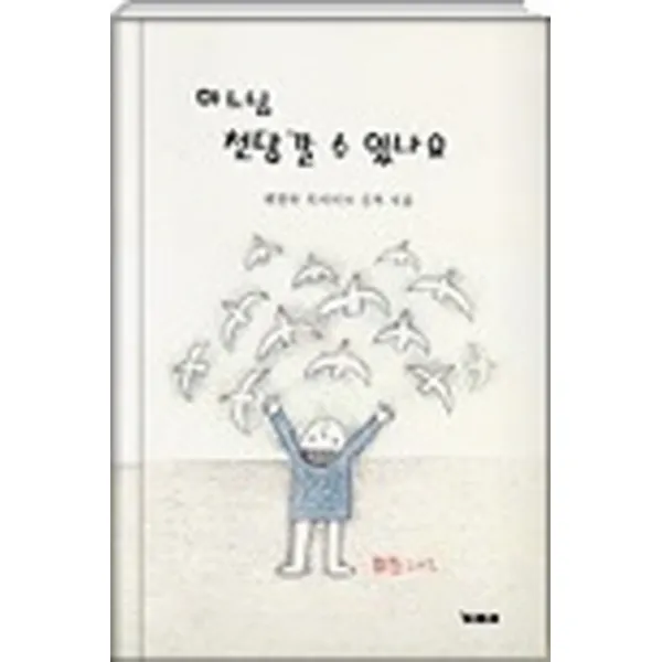 엘리트북 하느님 천당 갈 수 있나요