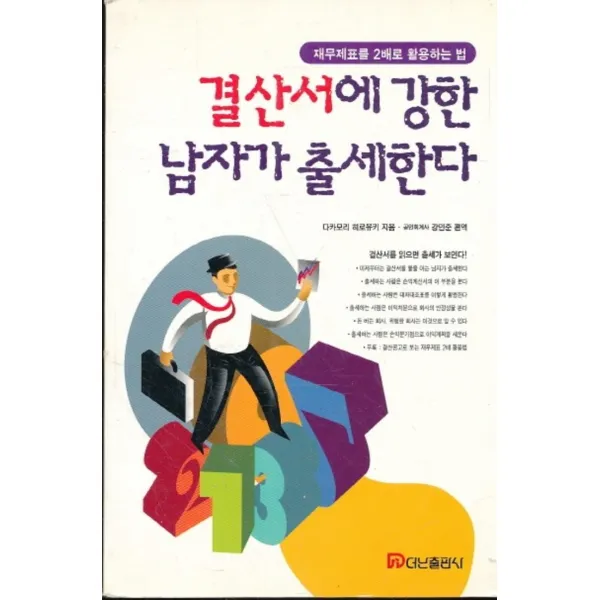 엘리트북 결산서에 강한 남자가 출세한다