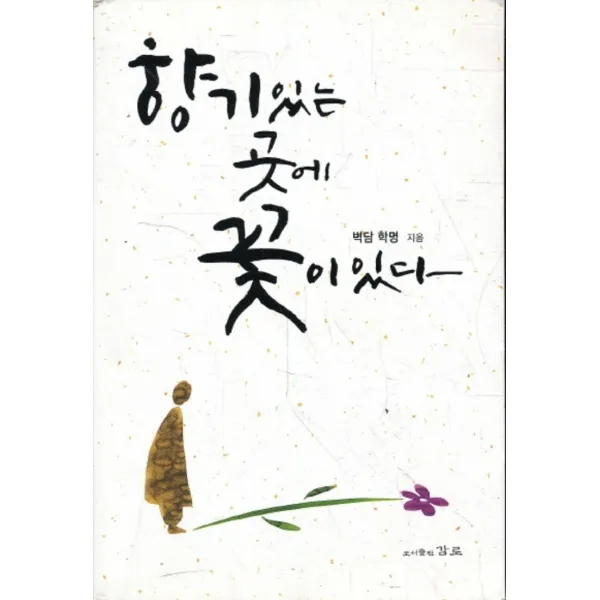 엘리트북 향기있는 곳에 꽃이있다