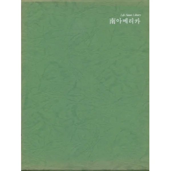 엘리트북 라이프 대자연 - 남아메리카 (양장본)